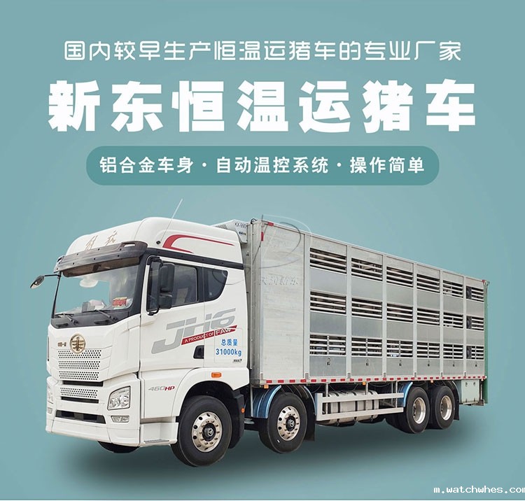 铝合金运猪车优势