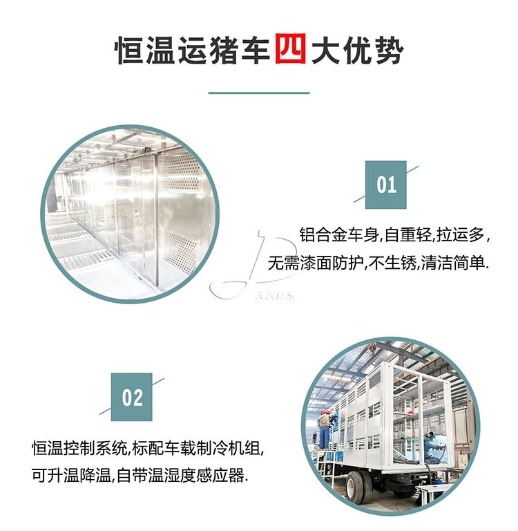 铝合金运猪车优势